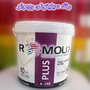 رنگ عایق سیلیکونی رومولو 10 کیلو مدل A140
